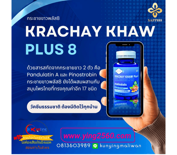 krachay khaw plus 8