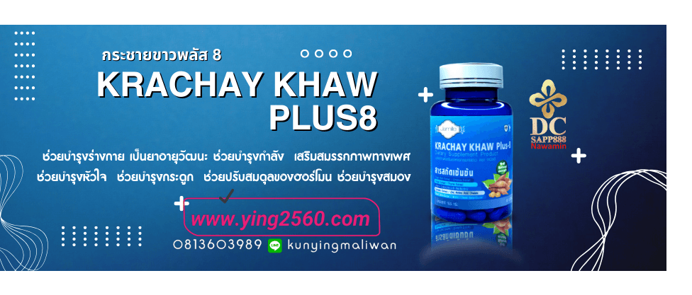 krachay khaw plus 8