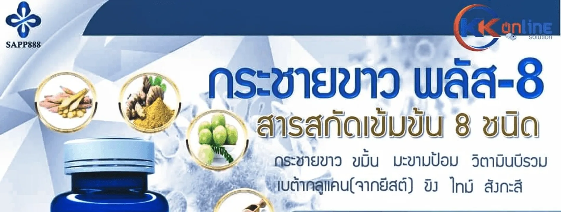 krachay khaw plus 8